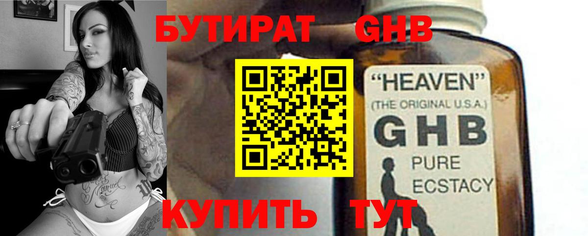 Бутират BDO  Вход с VPN  Балашиха 