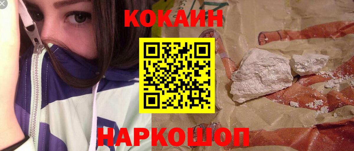 COCAIN  Вход с VPN  Балашиха  КОКАИН 97%  Cocaine 98% 