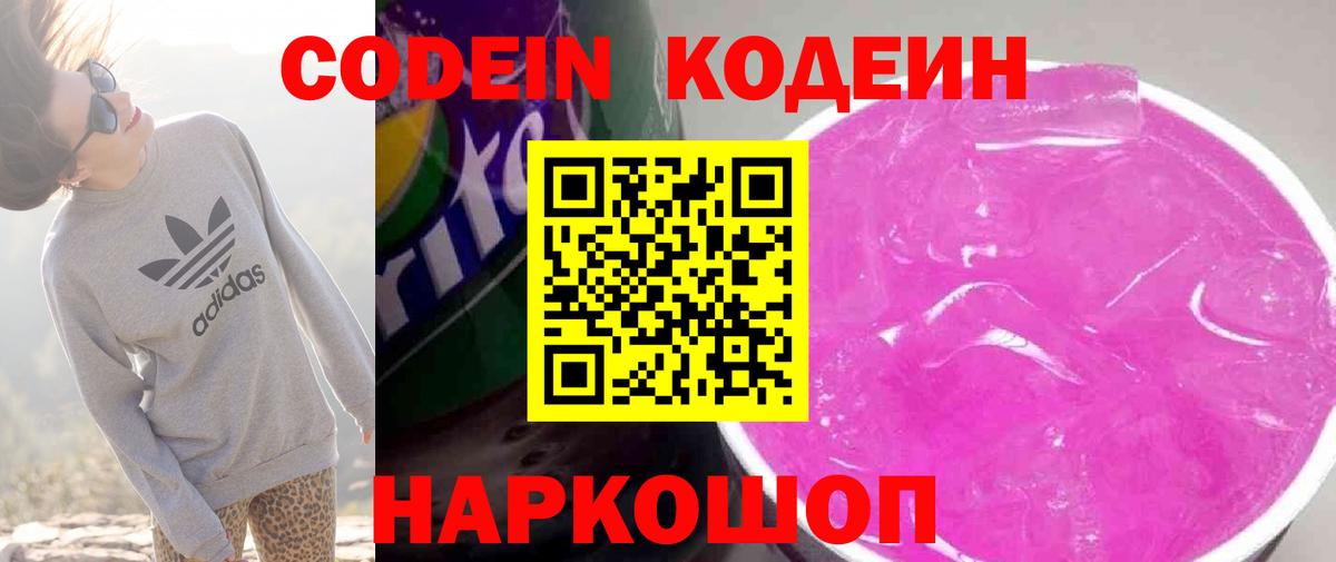 Кодеиновый сироп Lean напиток Lean (лин) Балашиха