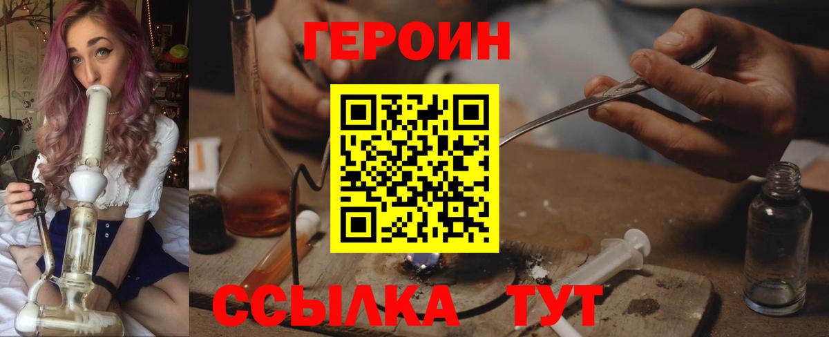 Героин VHQ  Вход с VPN  Балашиха 