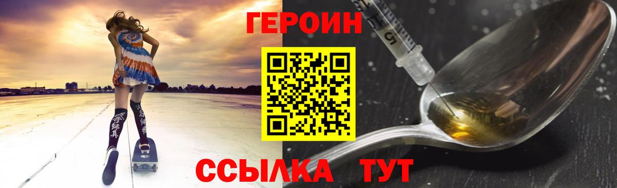 Героин белый Балашиха